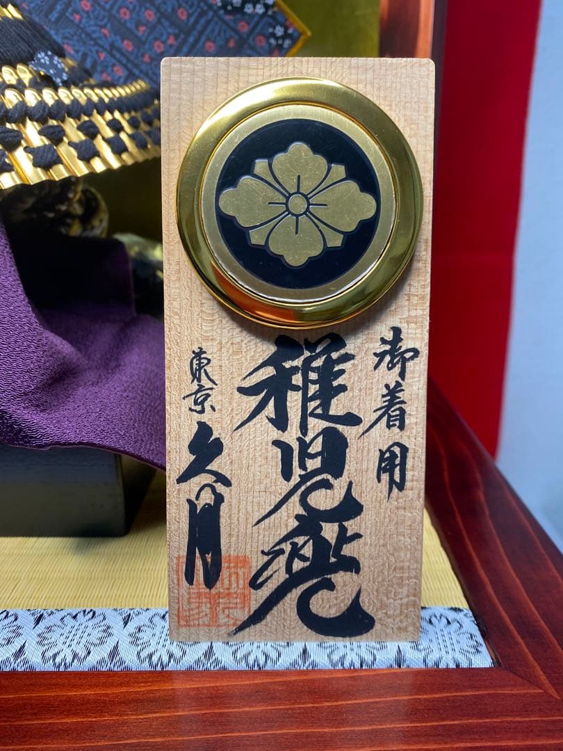 東京久月　五月人形　家紋付き着用兜飾り収納セット・着用できる兜