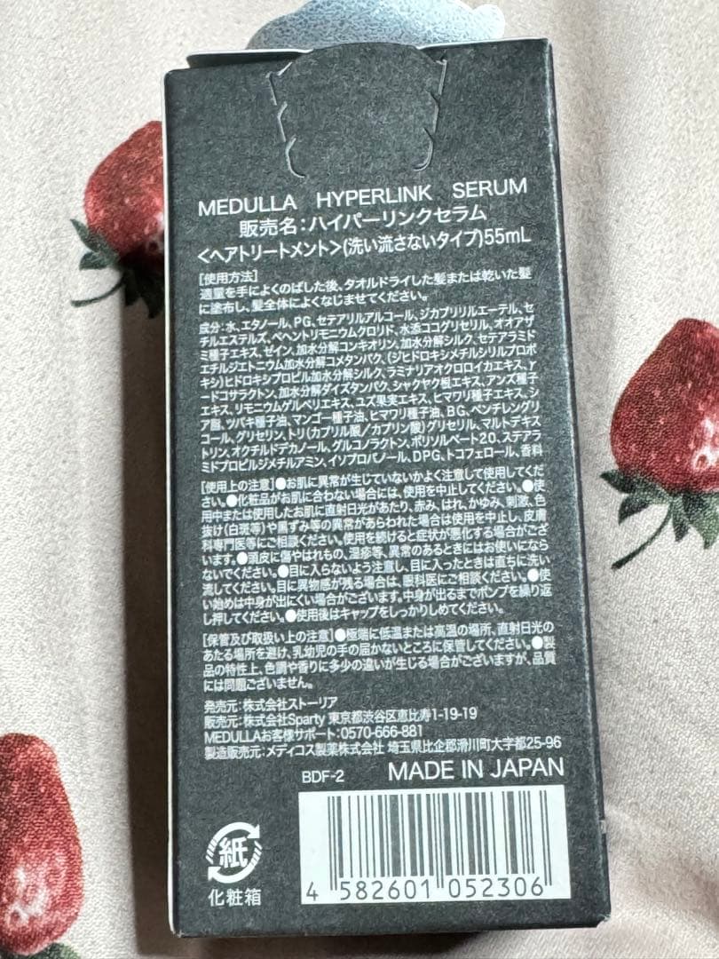 新品未使用 未開封 メデュラ ソニックシャインプロ ハイパーリンクセラム