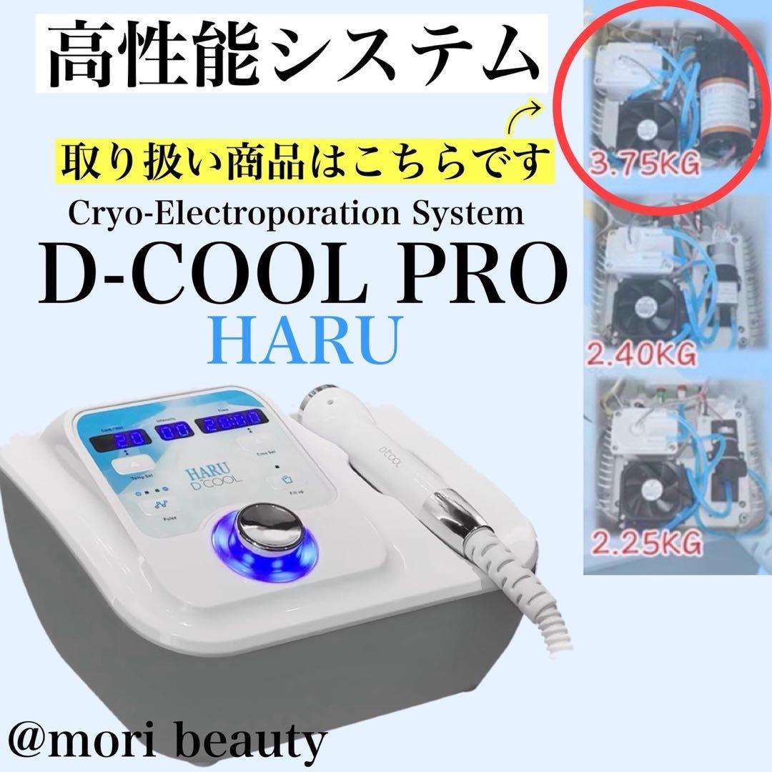 エレクトロポレーション（最新第4世代）&クライオポレーション 正規品 DCOOL