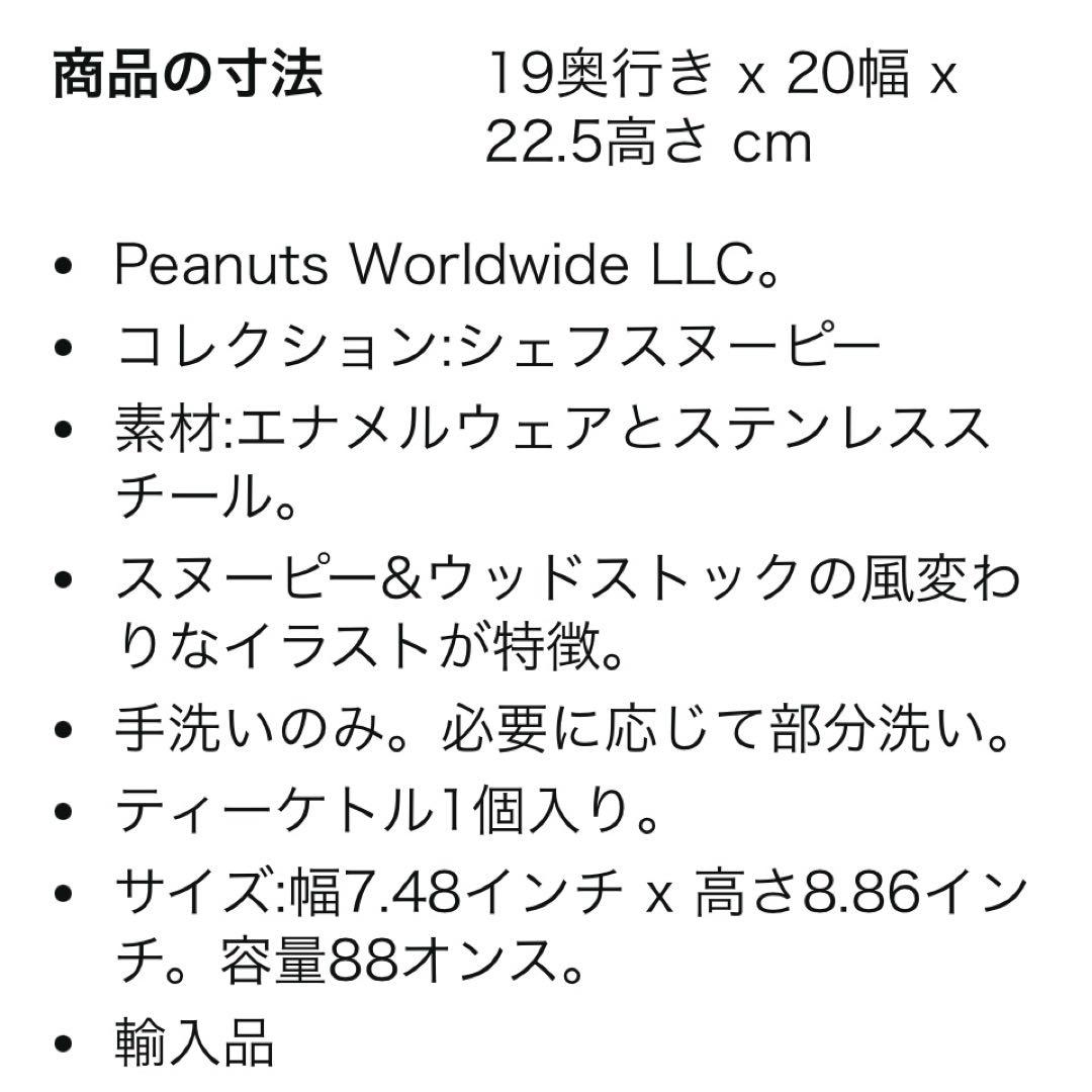 スヌーピー❣️ケトル