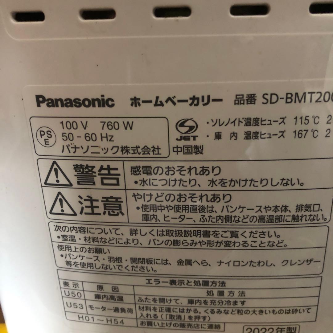 パナソニック　ホームベーカリー　SD-BMT2000