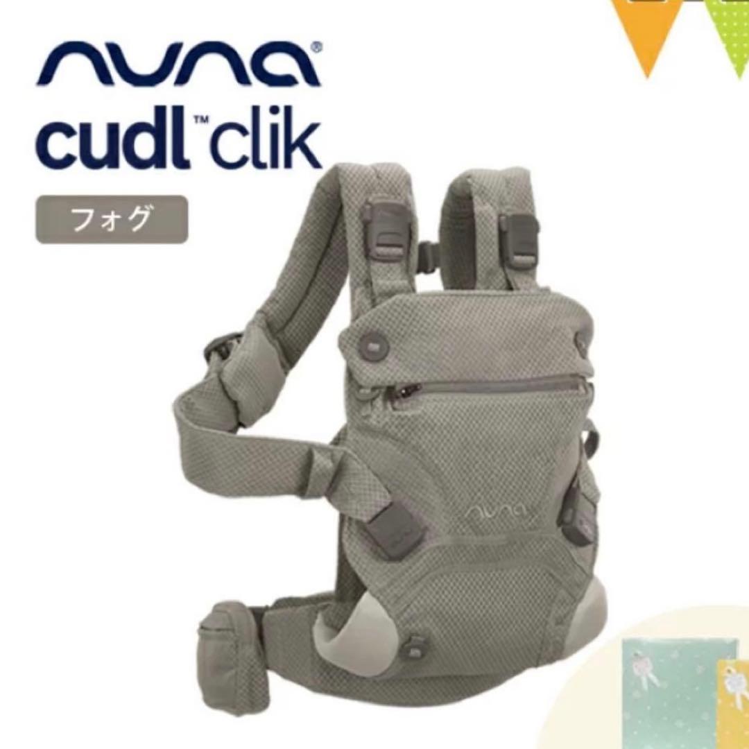 美品★nuna抱っこ紐カドルクリックfog★使用1年未満