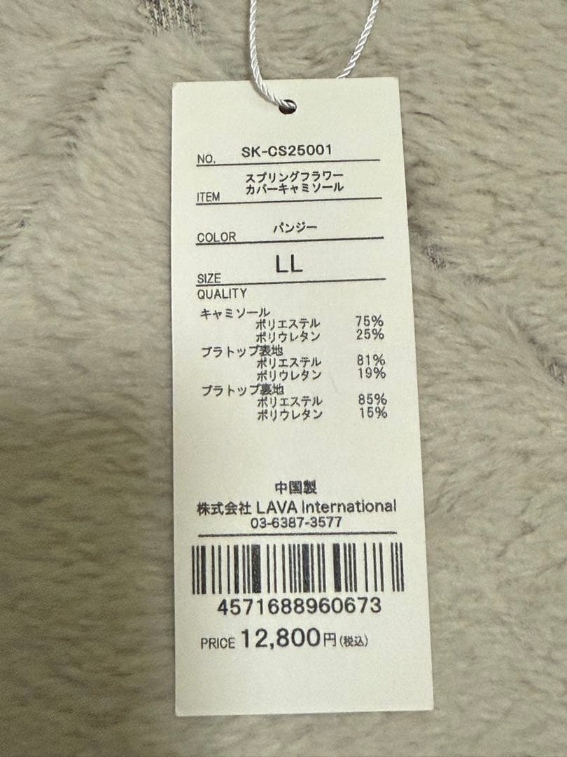 【SUKALA】スプリングフラワーカバーキャミソール　LLサイズ