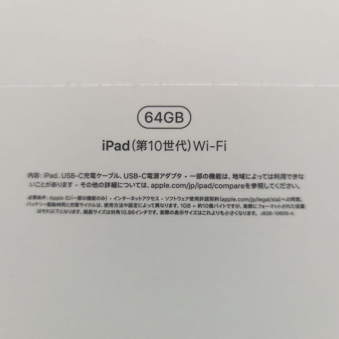 iPad (第10世代) Wi-Fi 64GB ブルー　新品未使用
