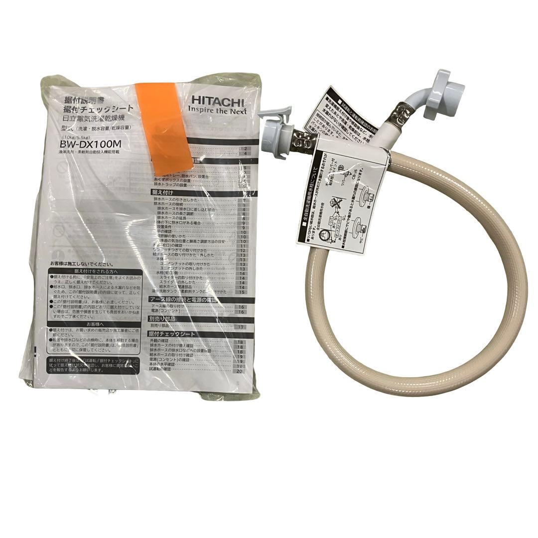 24年製】日立 ビートウォッシュ 10kg BW-DX100M 洗剤自動投入