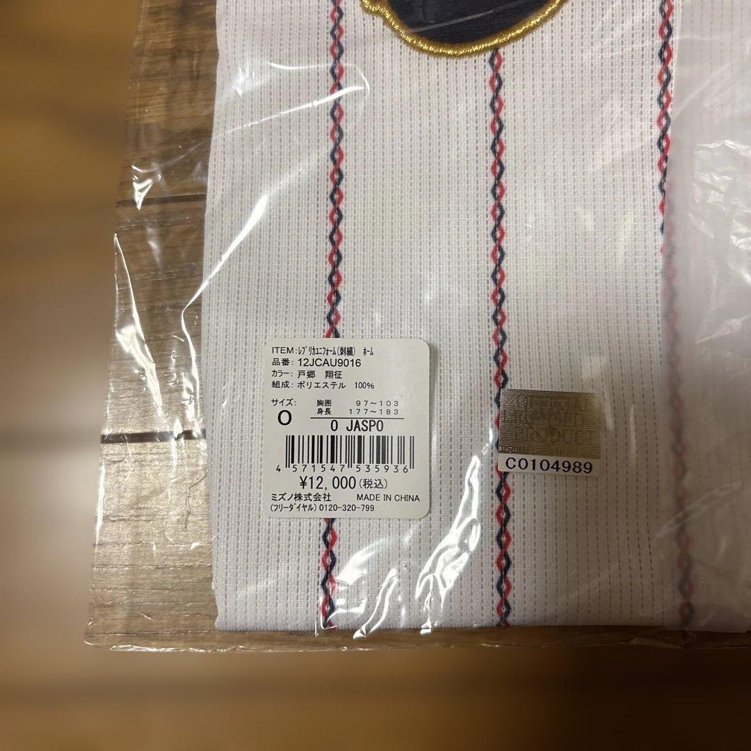 戸郷翔征　WBC 2023 ユニフォーム　フェイスタオル