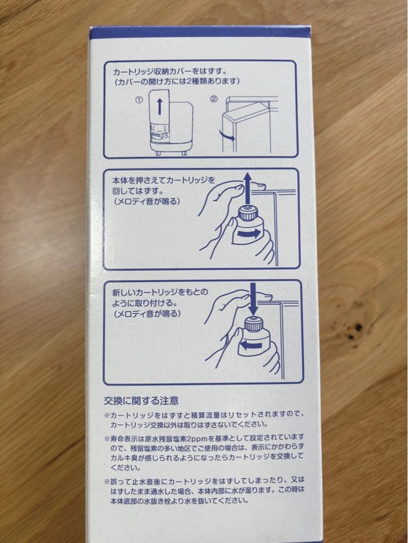 【新品】スペース・クアトロ　フリーウオーター 浄水器カートリッジ