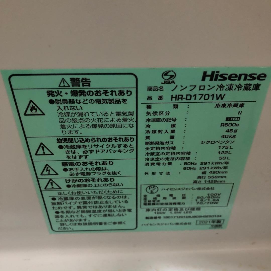 冷蔵庫 HISENSE HR-D1701W SES172東 動作品