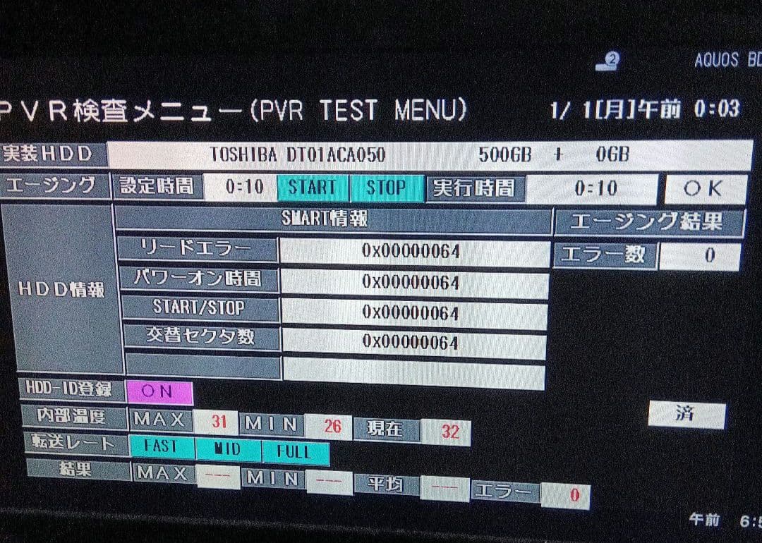 SHARP AQUOSブルーレイ 2B-C05BW1 HDD新品交換