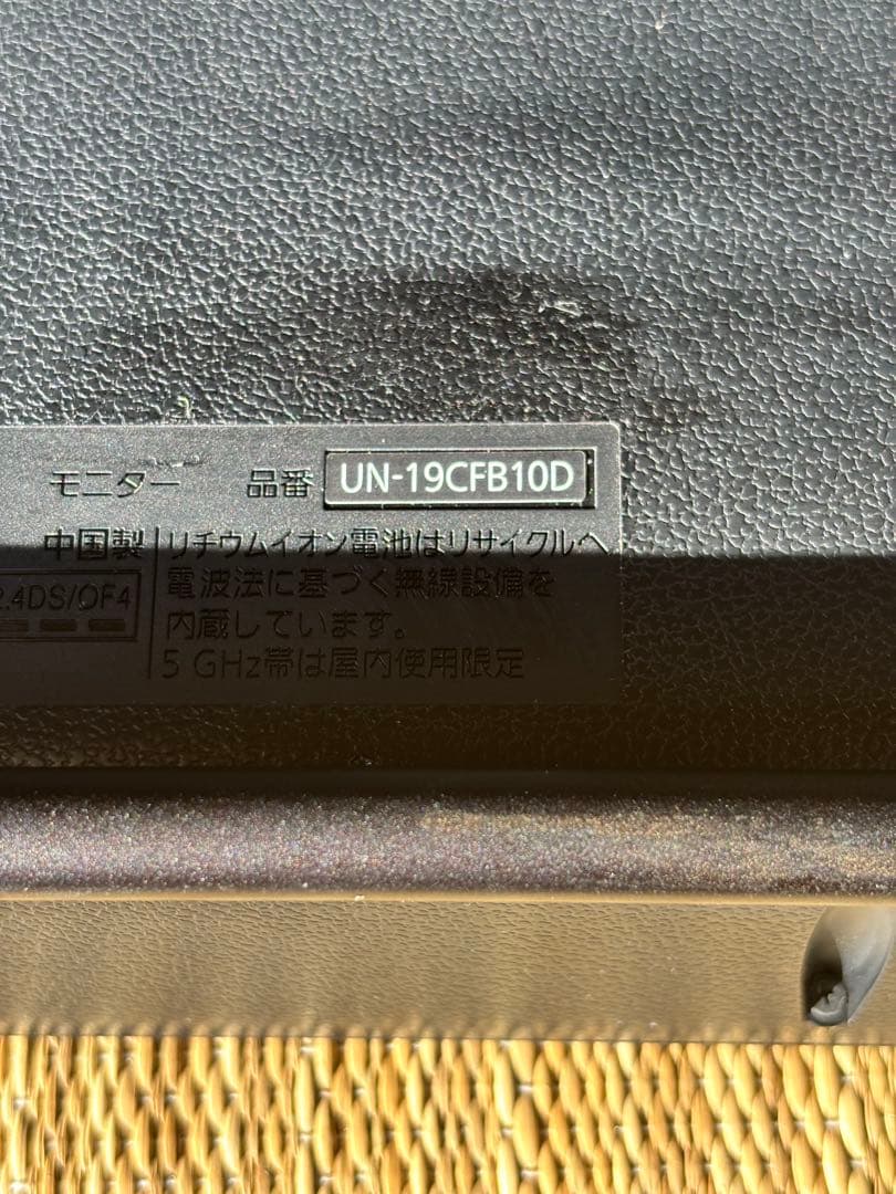 パナソニック UN-19CFB10D プライベートビエラ
