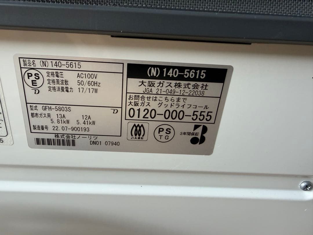 OSAKA GAS ガスファンヒーター GFH-5803S 2022年