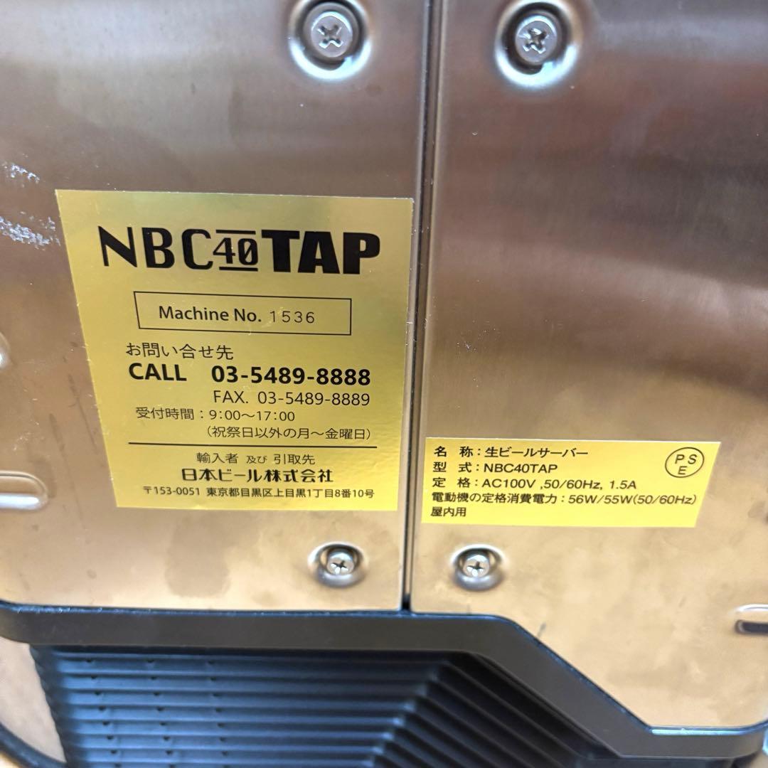 日本ビール株式会社　BLADE NBC-40 ビアサーバー　ビールサーバー