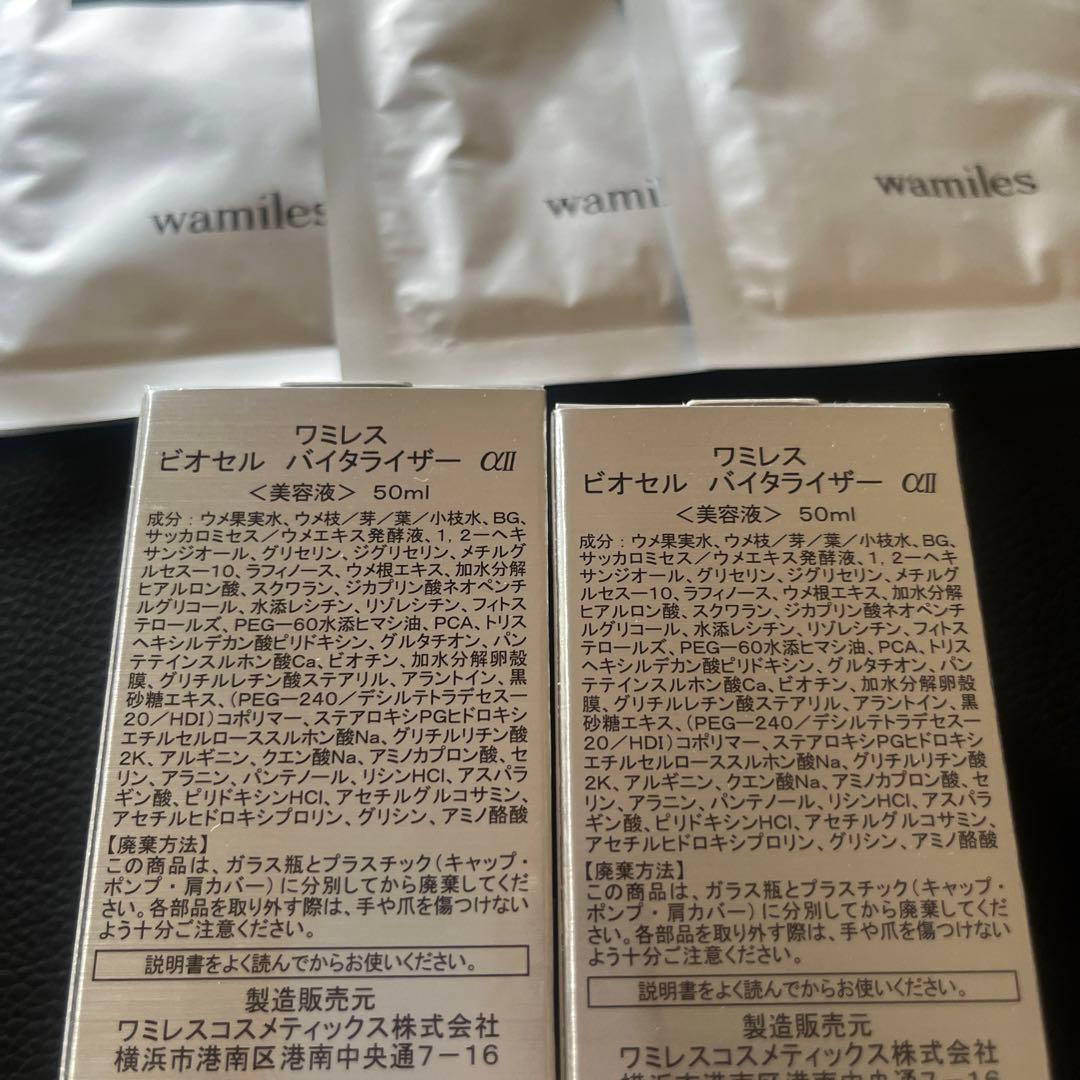 ワミレス　ビオセル50ミリ2本 ビオセルパック4枚　C液1本