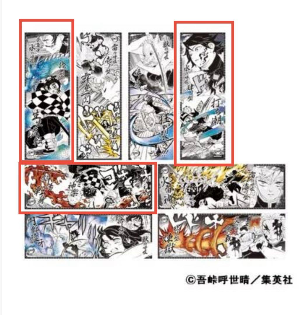 鬼滅の刃 ジャンプショップ キャラポスコレクション 冨岡 義勇 炭治郎 ポスター