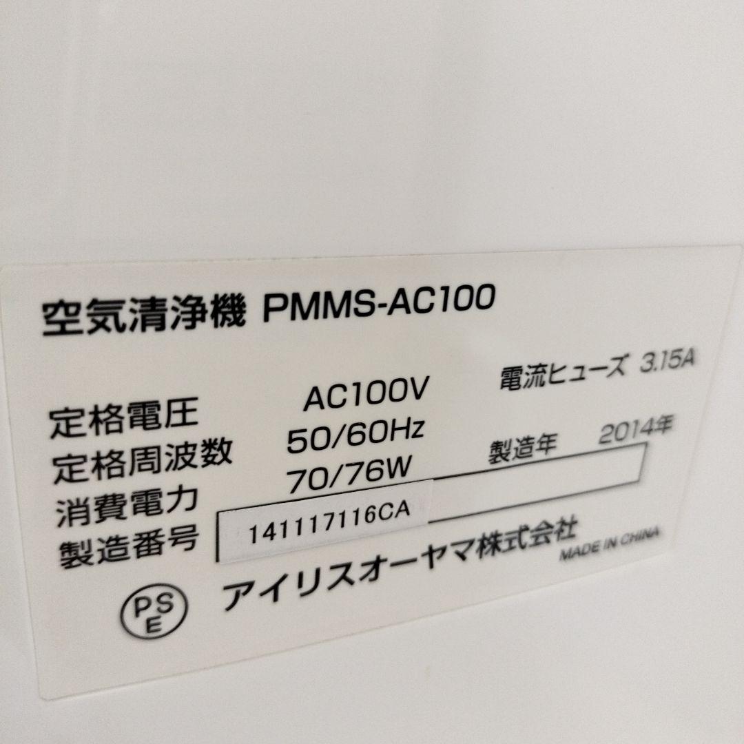 空気清浄機　PMMS-AC100 　アイリスオオヤマ