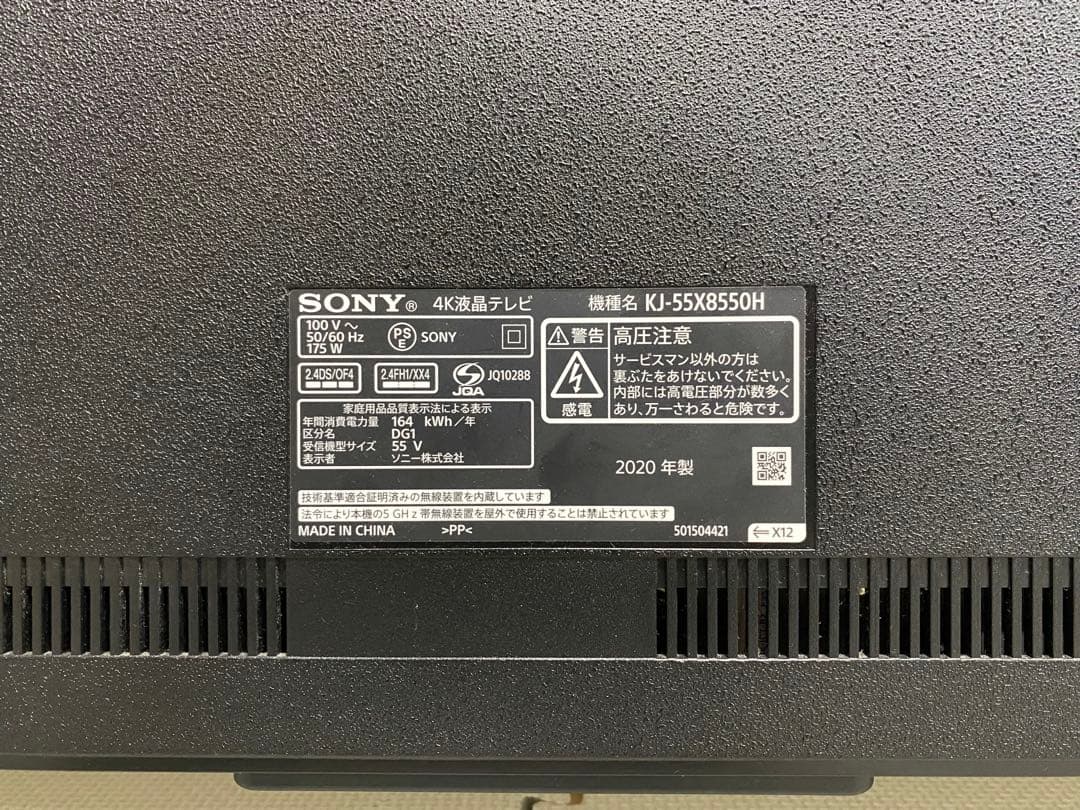 1都4県送料無料 SONY BRAVIA KJ-55X8550H 4K テレビ