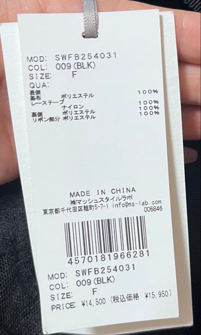 SNIDEL スナイデル　チュールぺプラムブラウス