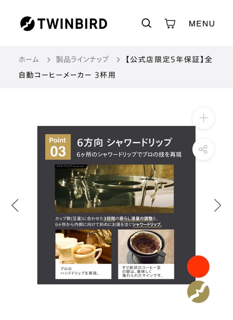 ツインバード CM-D457 ブラック　全自動コーヒーメーカー【新品、未使用品】