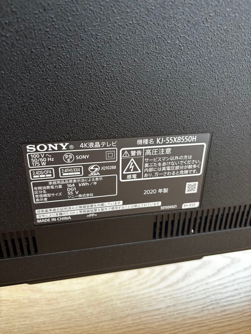 ひらすけ様SONY液晶テレビ 55型 4K大画面2020KJ-55X8550H