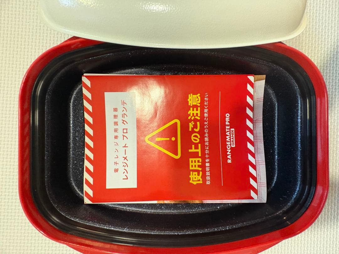 電子レンジ専用調理器具レンジメートPRO グランデ　説明書付き箱無し