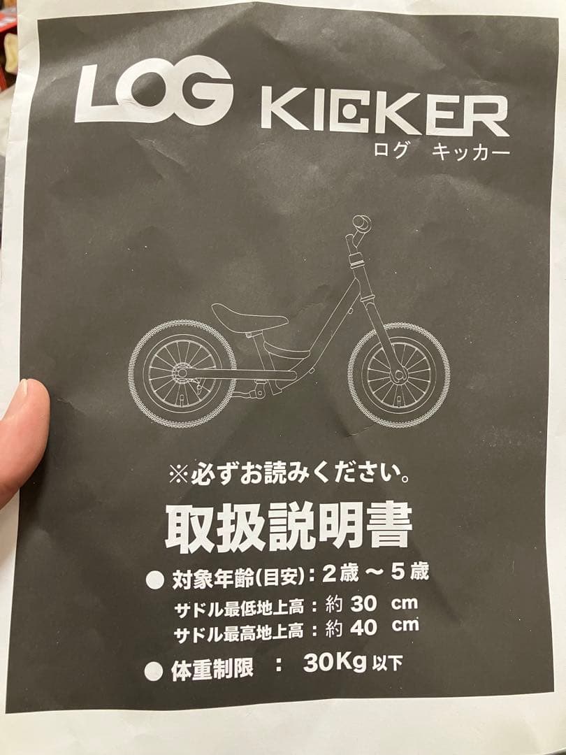 あさひ自転車　ログ　キッカー