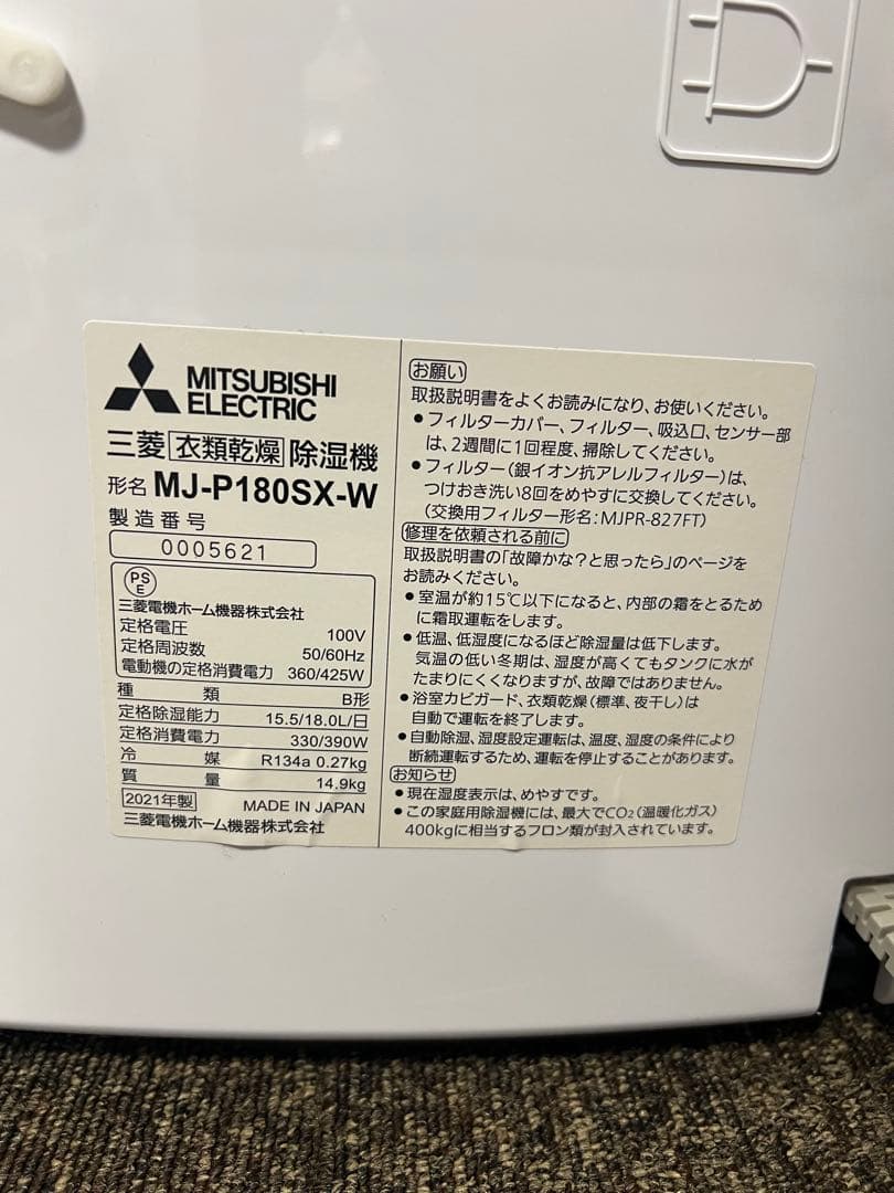 MJ-P180SX-W 衣類乾燥除湿機 サラリSARARIハイパワータイプ