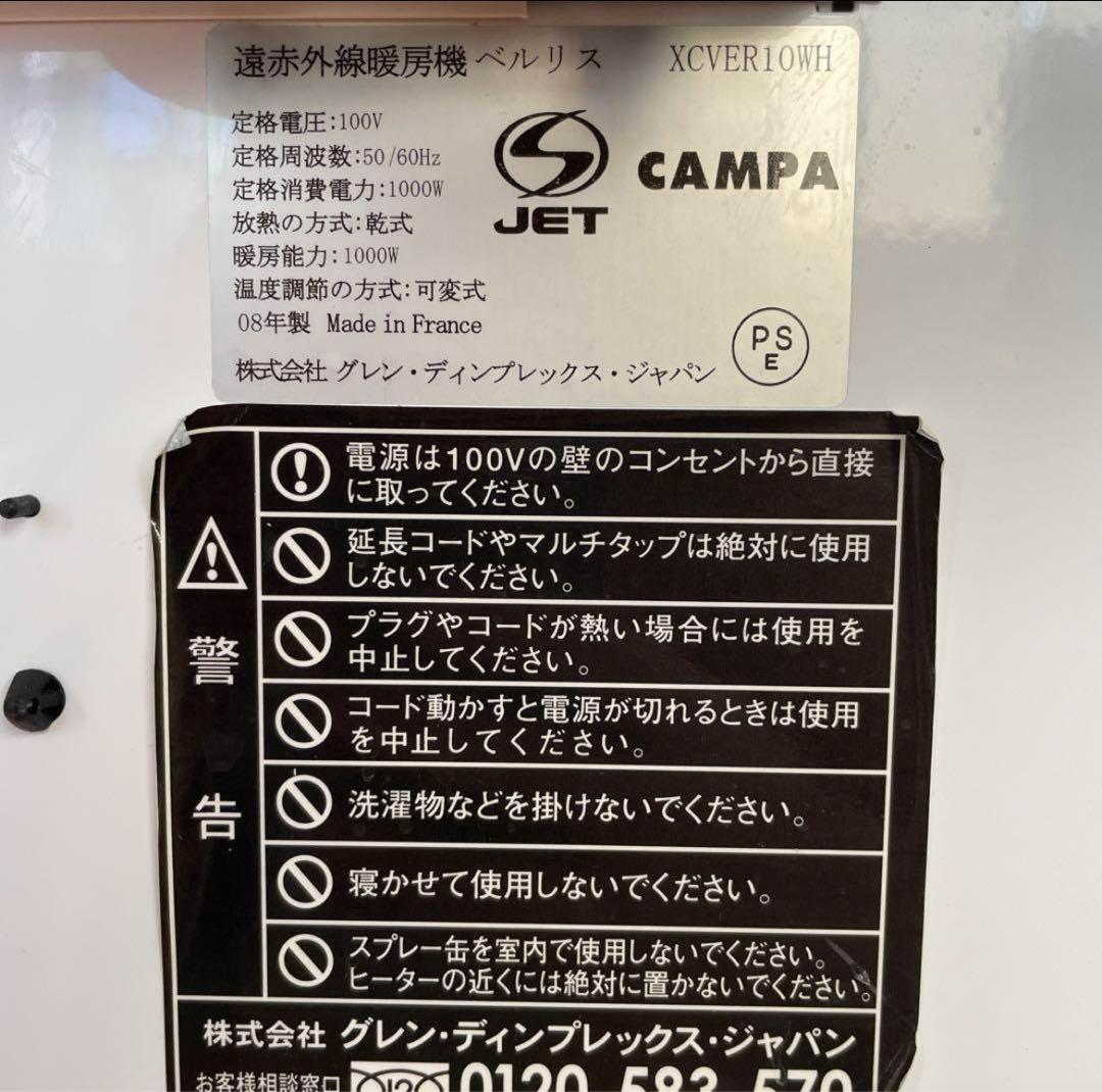 CAMPA ベルリス ホワイト XCVER10WH 遠赤外線 ヒーター ホワイト