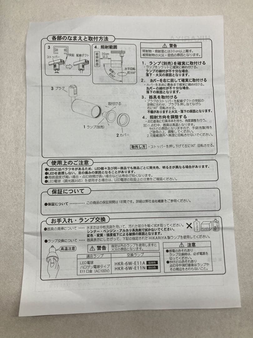 HIKARIYA LEDスポットライト(4個セット)