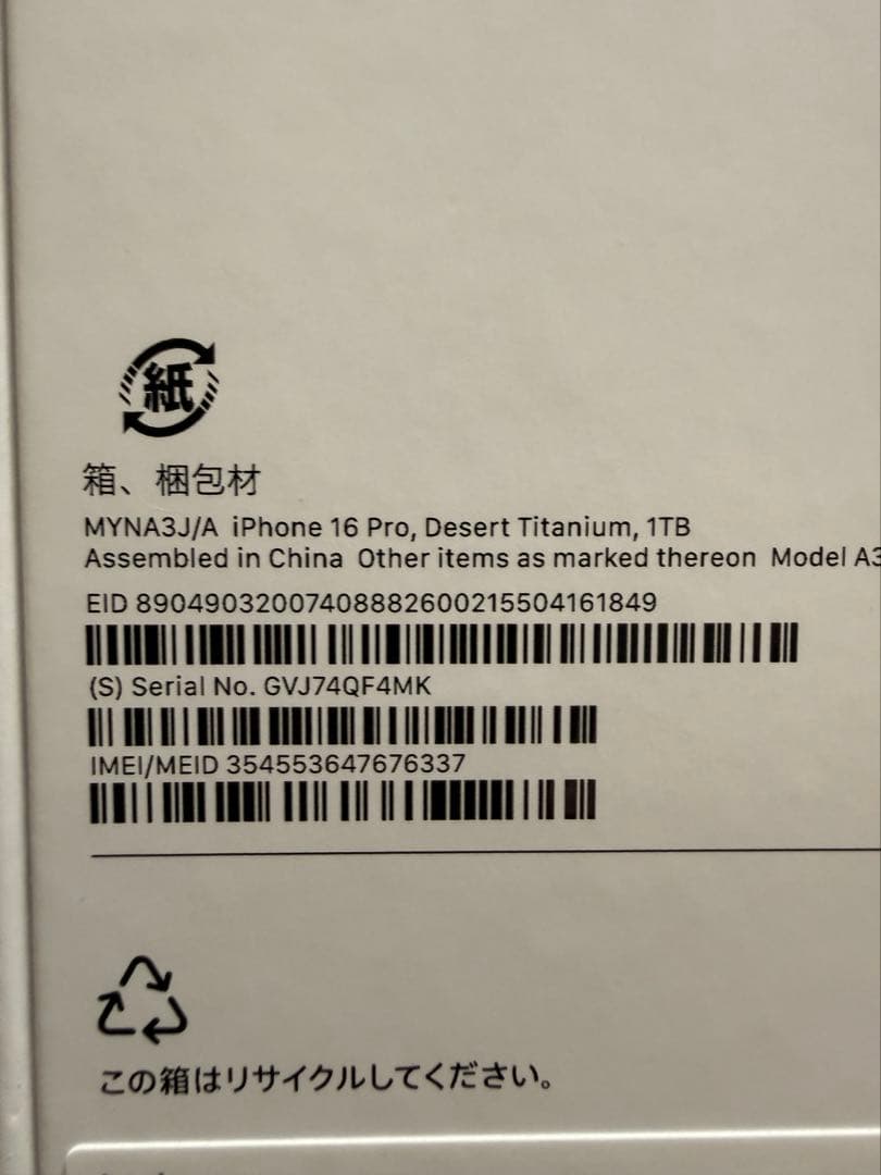 iPhone 16pro 1tb デザートチタニウム　Apple新品未使用