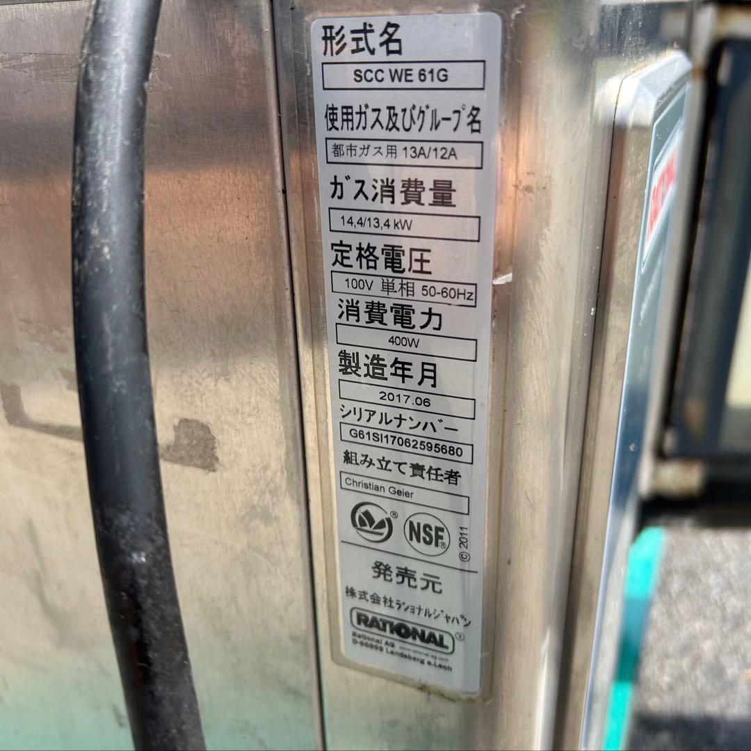 No.１オーブン　ラショナル　スチームコンベクションオーブン　SCC WE 61