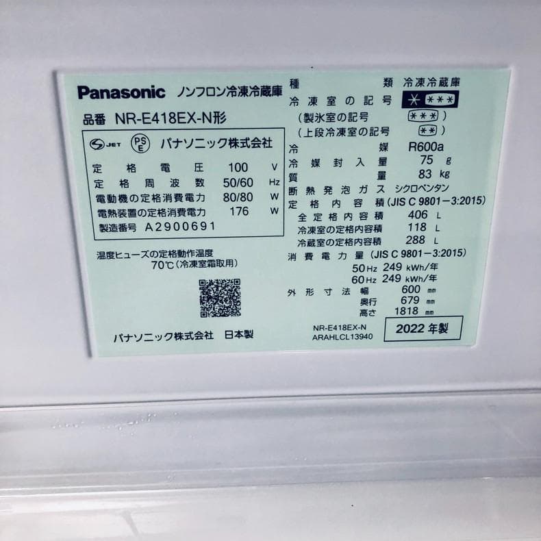 ★自社エリア内限定商品★ 中古 5ドア冷蔵庫 パナソニック (No.0935)