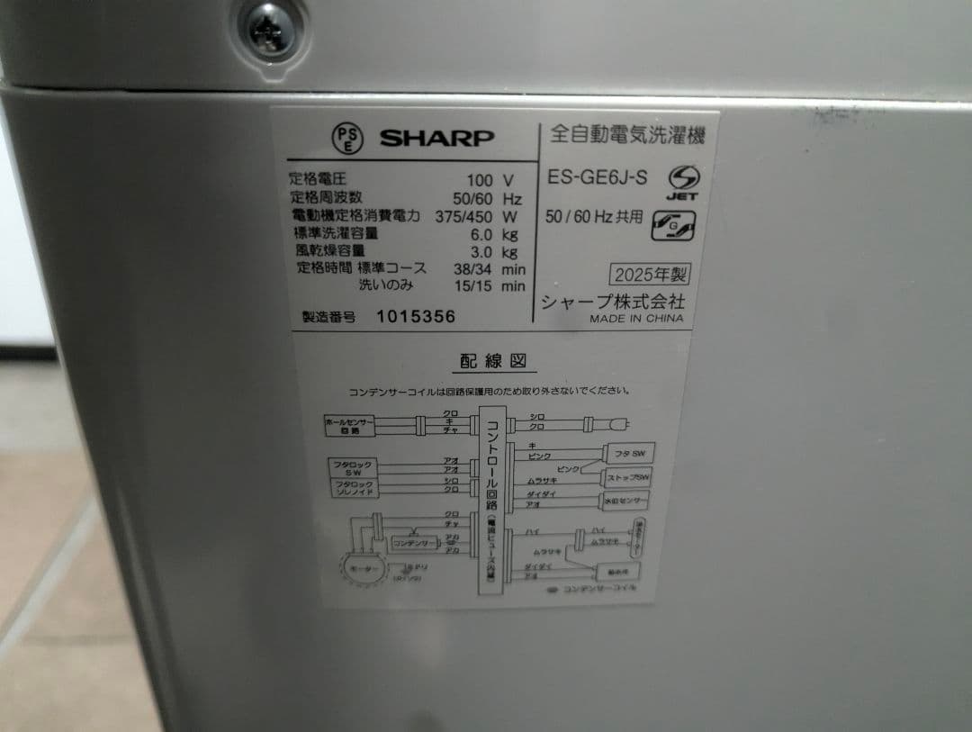 大阪市内配送無料 2025年製 高年式 冷蔵庫 洗濯機 お買い得2点セット 美品