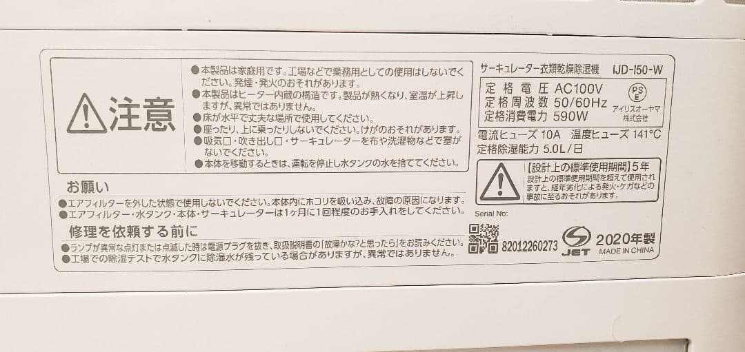 アイリスオーヤマ 除湿機 IJD-I50-W