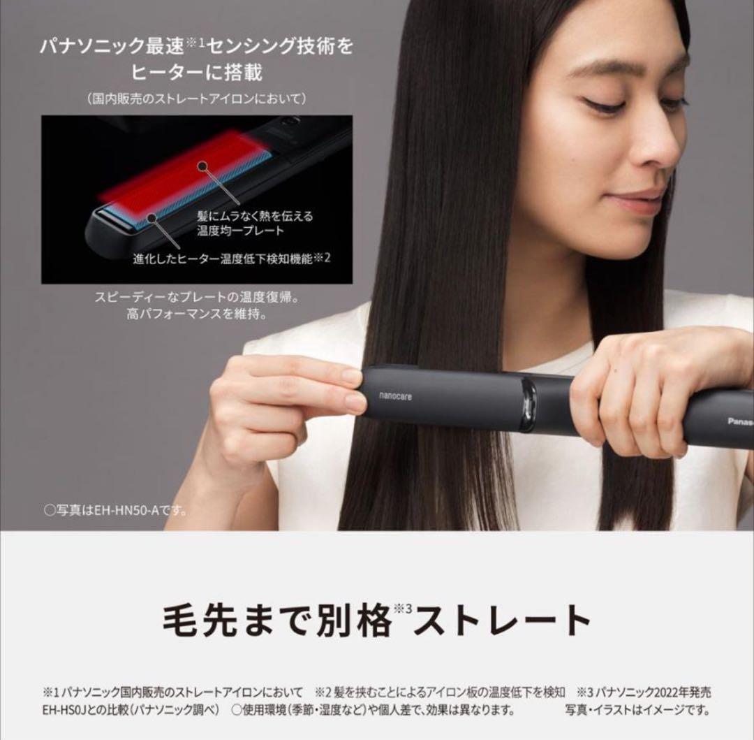 本日最終日 パナソニックストレートヘアアイロン ナノケアEH-HN50-H