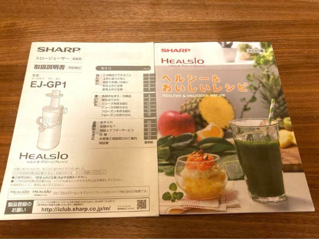 【2016年製】SHARP ヘルシオ ジューサー EJ-GP1 グリーン