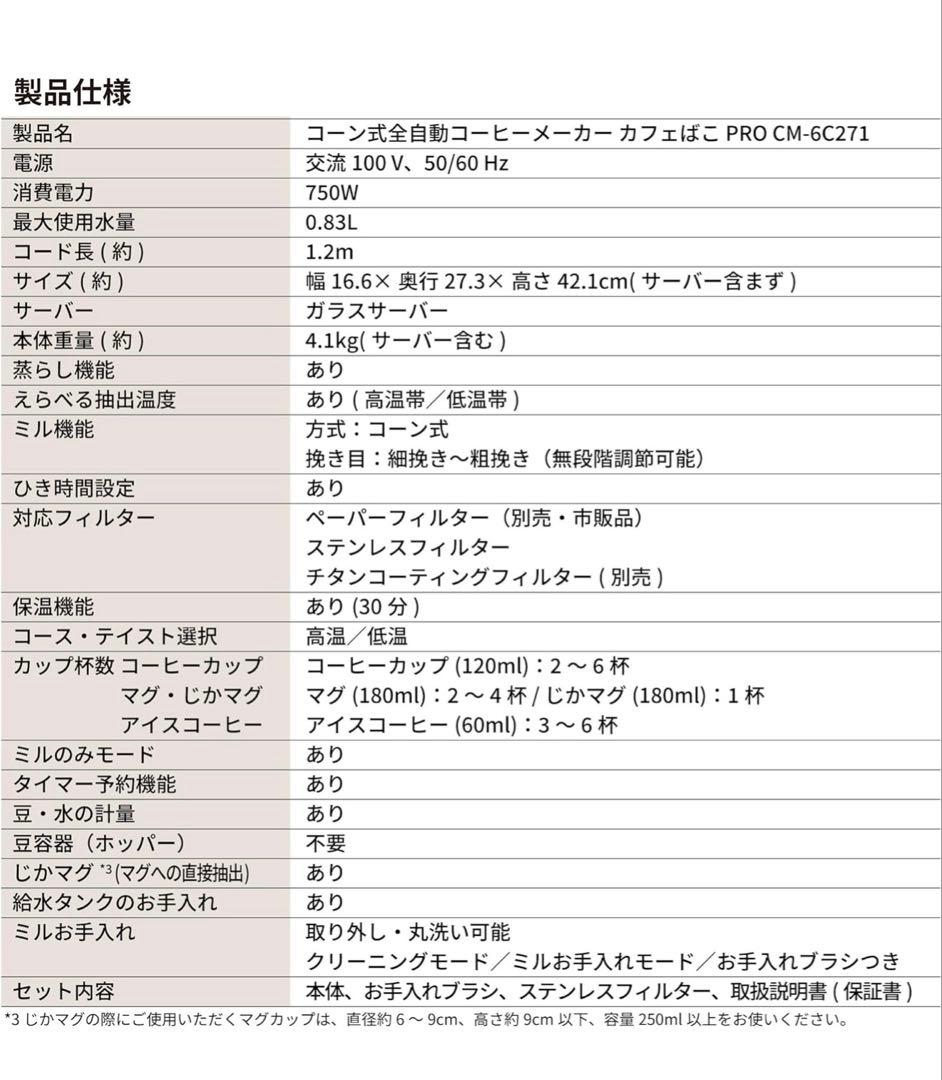 【シロカ公式ストア限定モデル】コーン式全自動コーヒーメーカー