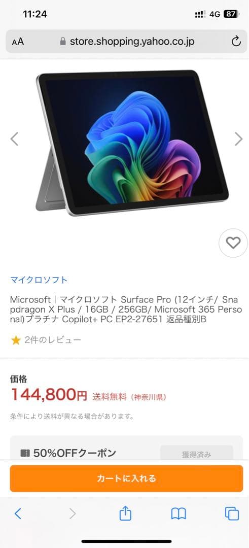 (新品、未開封) Surface Pro 12インチ
