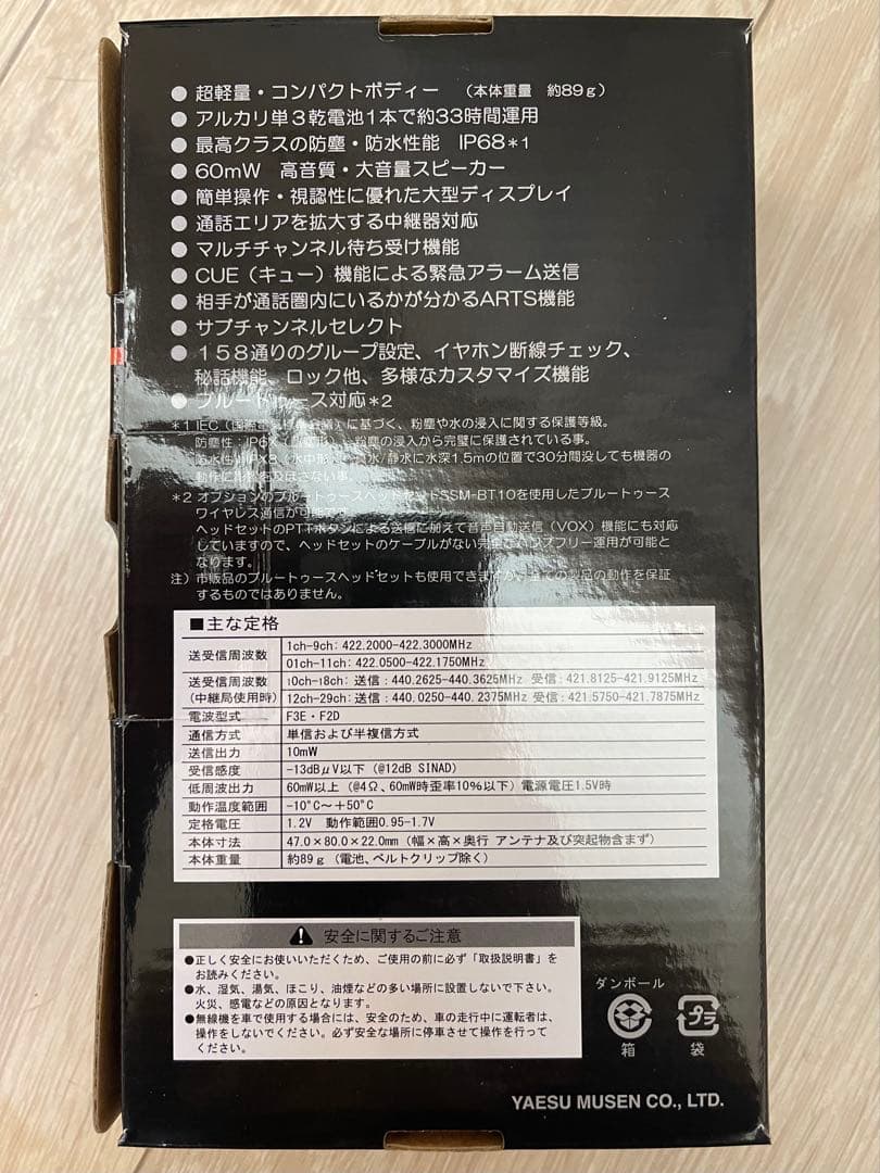 新品未開封 インカム SRS220A フルセット 八重洲無線