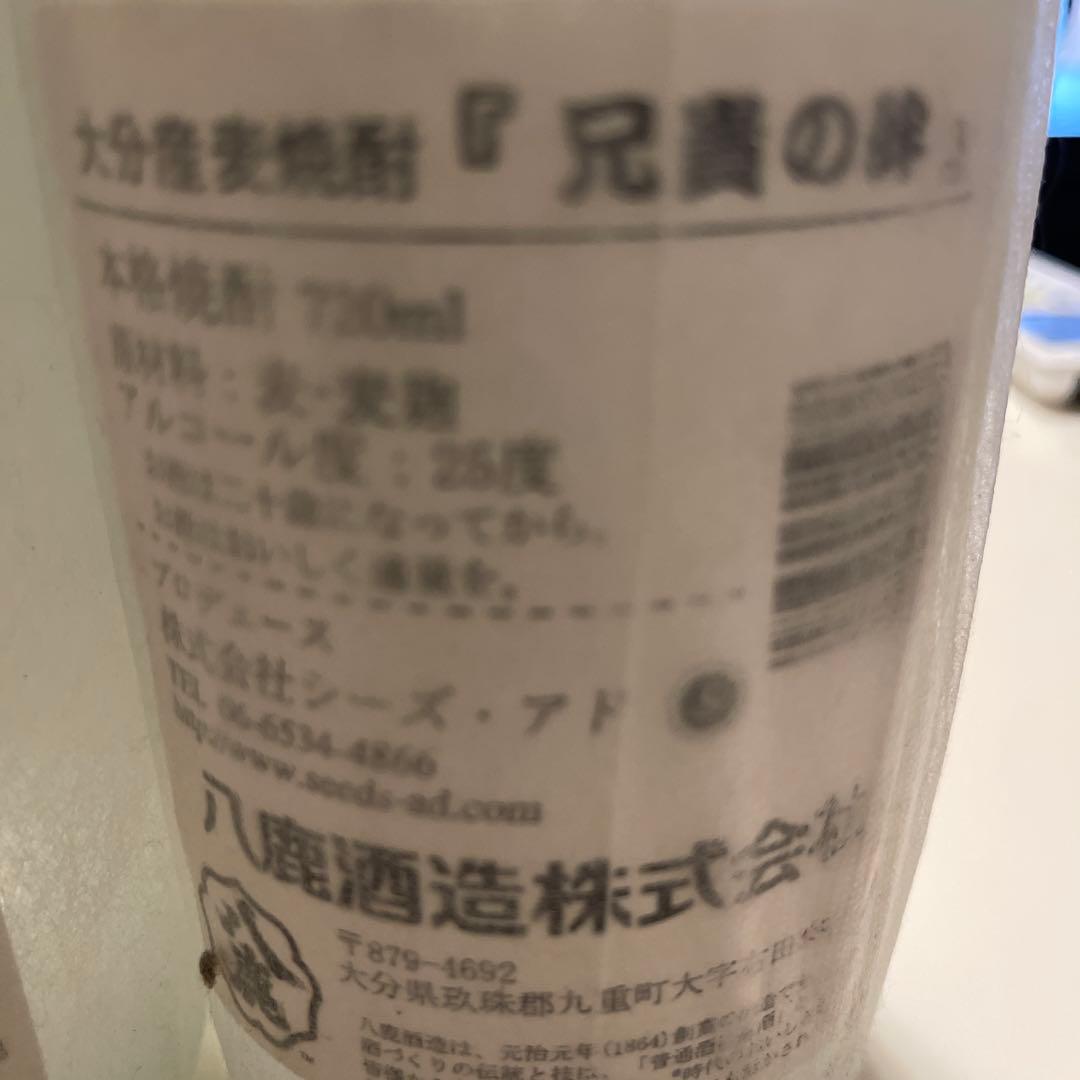 焼酎 兄貴の絆 兄貴の誉 セット
