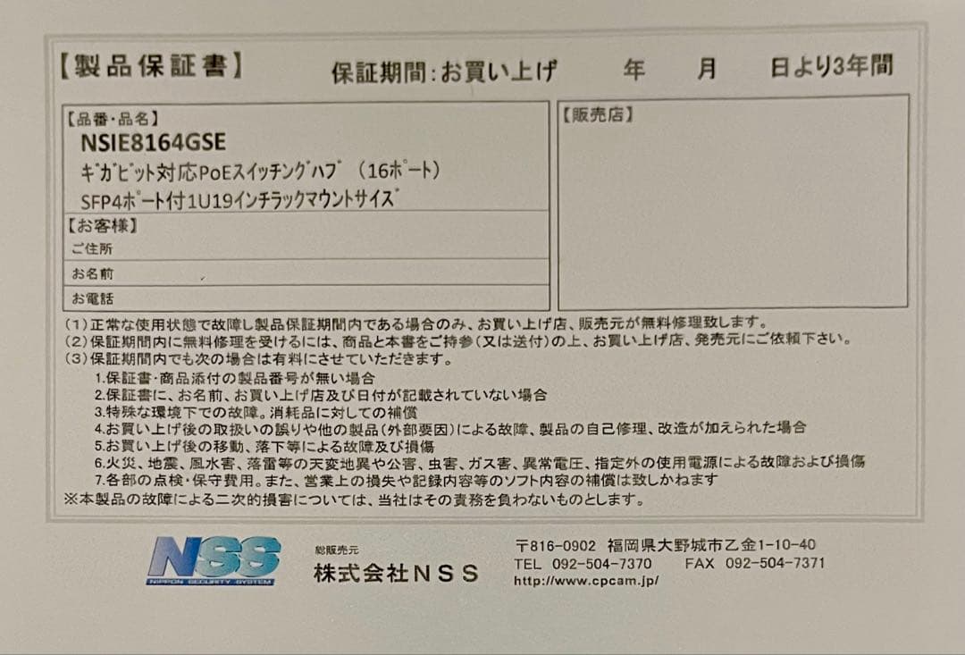 【新品】NSS NSIE8164GSE ギガビット対応PoEスイッチングハブ