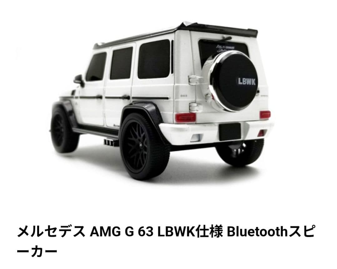 Bluetooth スピーカー メルセデス・ベンツ Gクラス LBWK 仕様