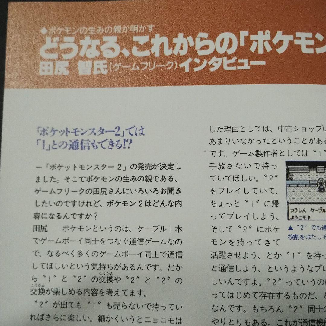 ポケットモンスター : 赤・緑・青全対応 任天堂公式ガイドブック