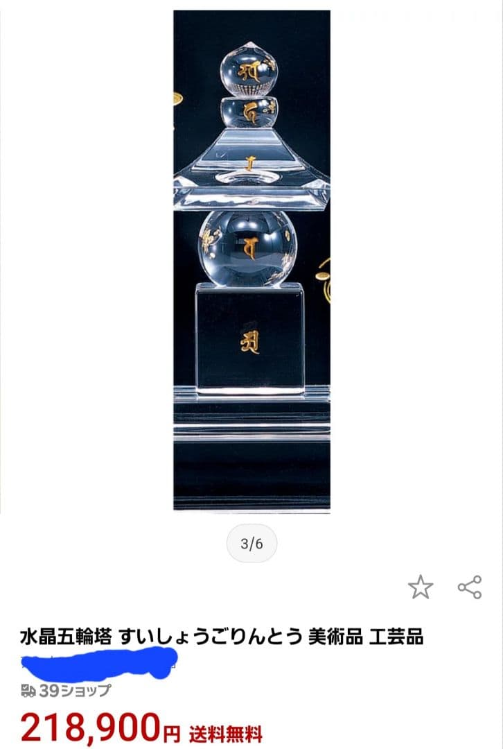 水晶五輪塔 すいしょうごりんとう 美術品 仏具　工芸品