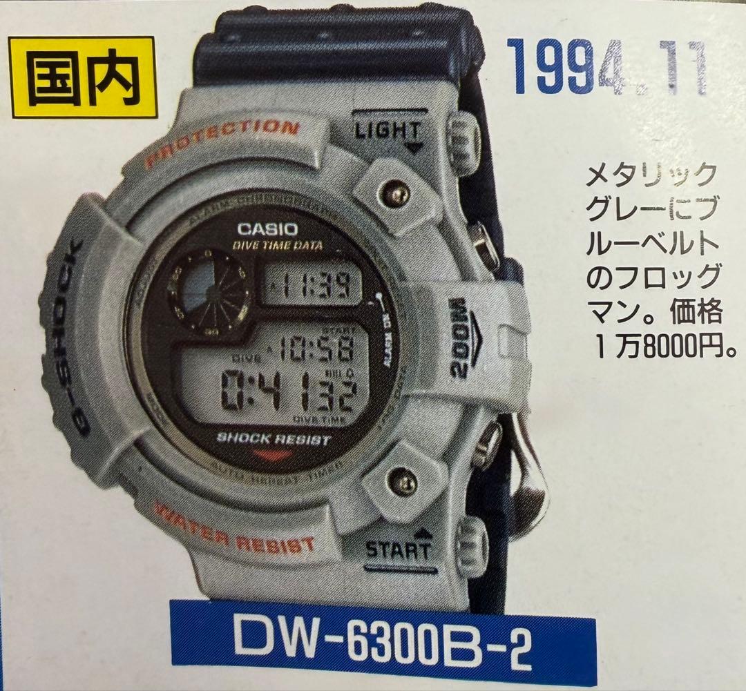 純正　DW-6300 フロッグマン　ベゼル　ベルト