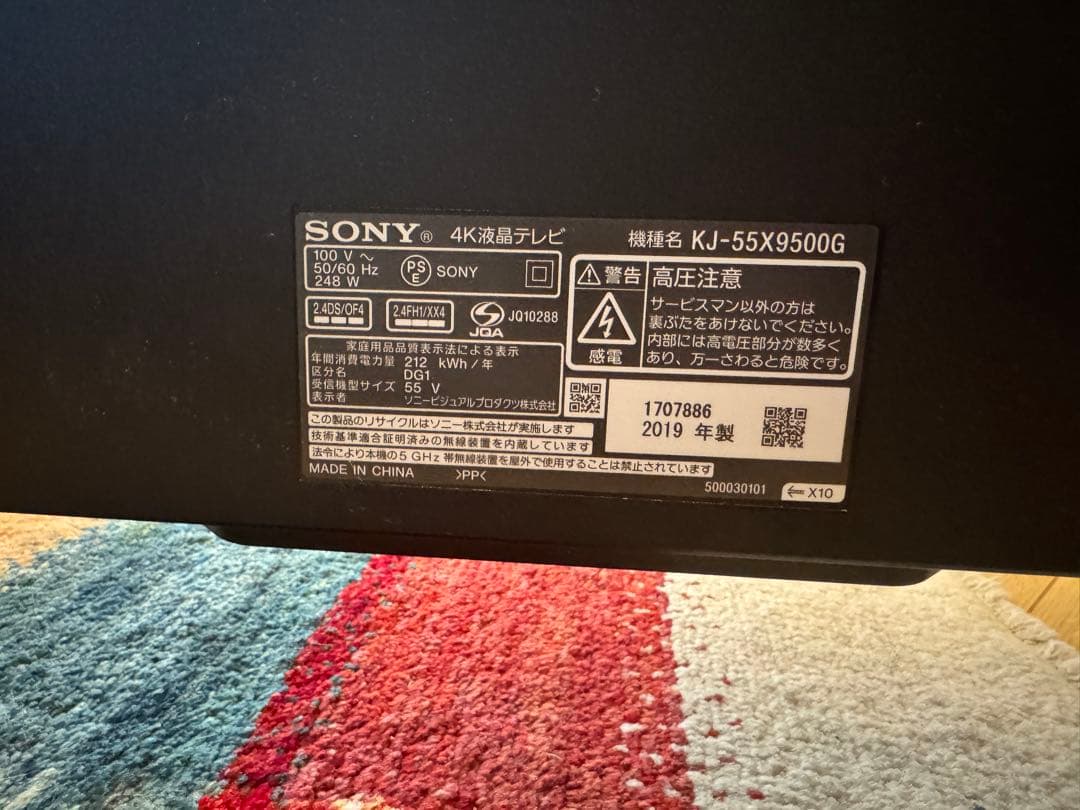 【ジャンク】SONY ブラビア　55インチ 4K液晶テレビ 55X9500G
