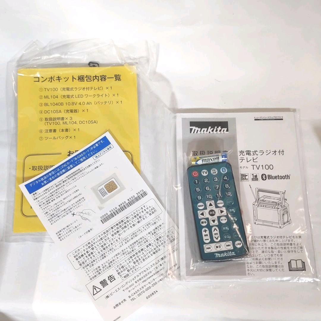 展示品！未使用！マキタ テレビ付き防災コンボキット CK1010