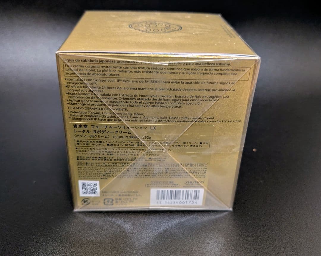 資生堂 フューチャーソリューション LX トータル Rボディークリーム 192g