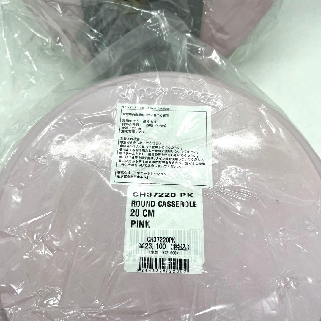 シャスール　ラウンドキャセロール　20cm ピンク　未使用