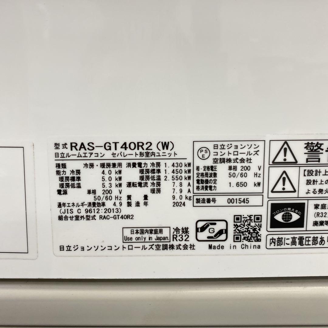 送料無料＊エアコン 日立 2024年製 14畳用＊大阪 AS745