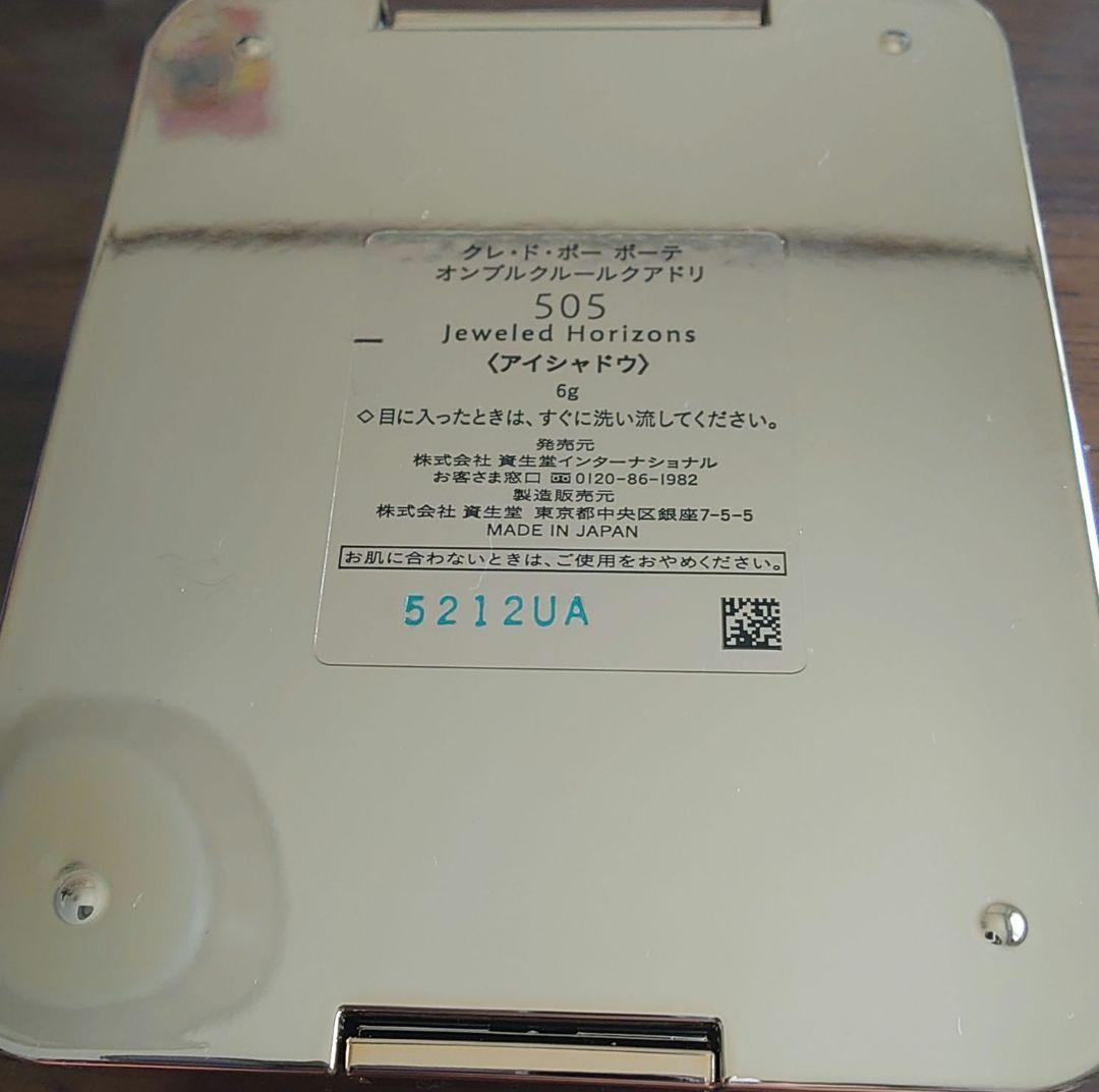 ほぼ未使用【2025ホリデー伊勢丹限定】クレ・ド・ポー クアドリ（アイシャドウ）